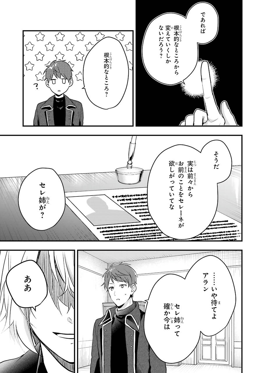 Sasen Sareta Saikyou Kenja, Kyoushi ni Natte Muteki no Class o Tsukuriageru - Chapter 1 - Page 17