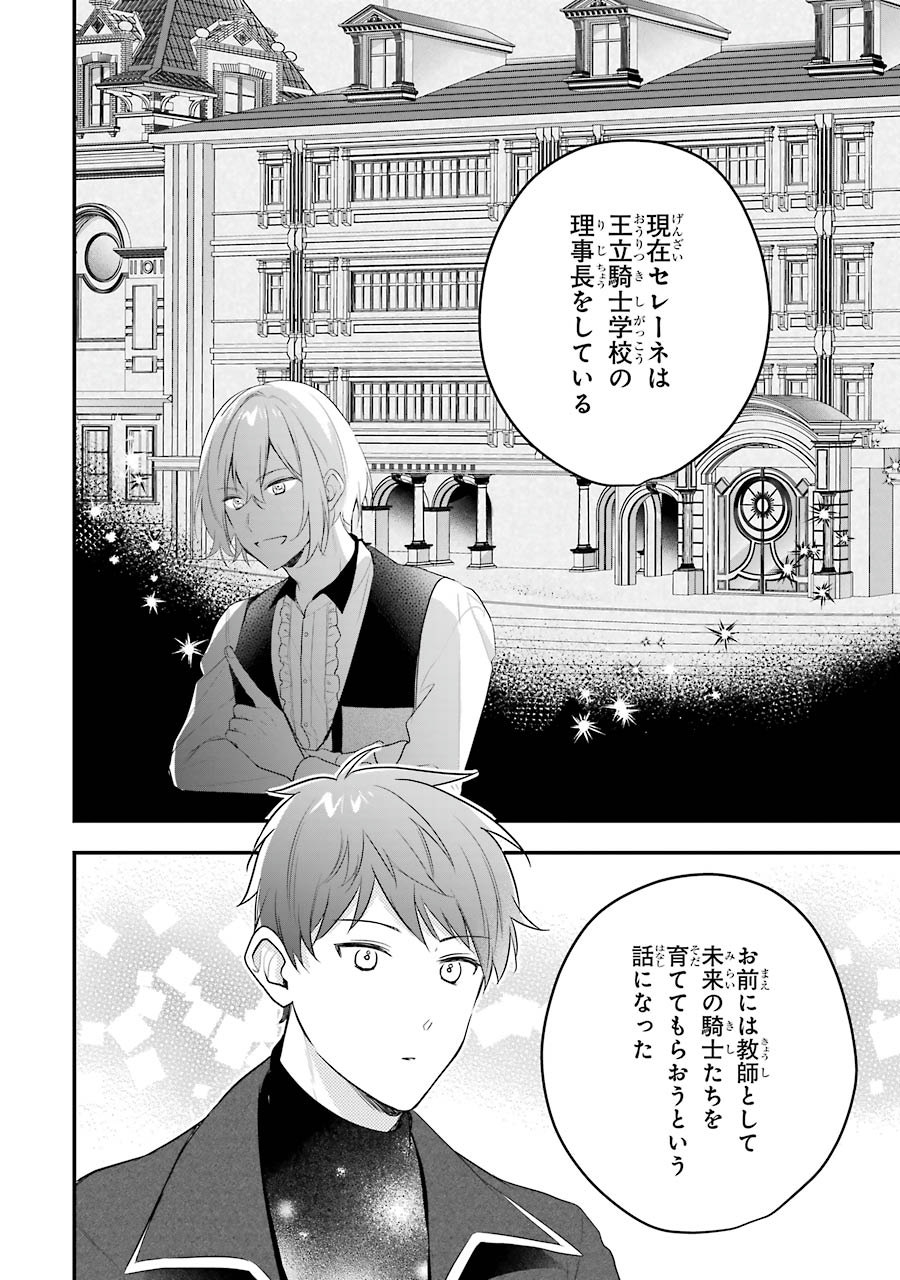 Sasen Sareta Saikyou Kenja, Kyoushi ni Natte Muteki no Class o Tsukuriageru - Chapter 1 - Page 18