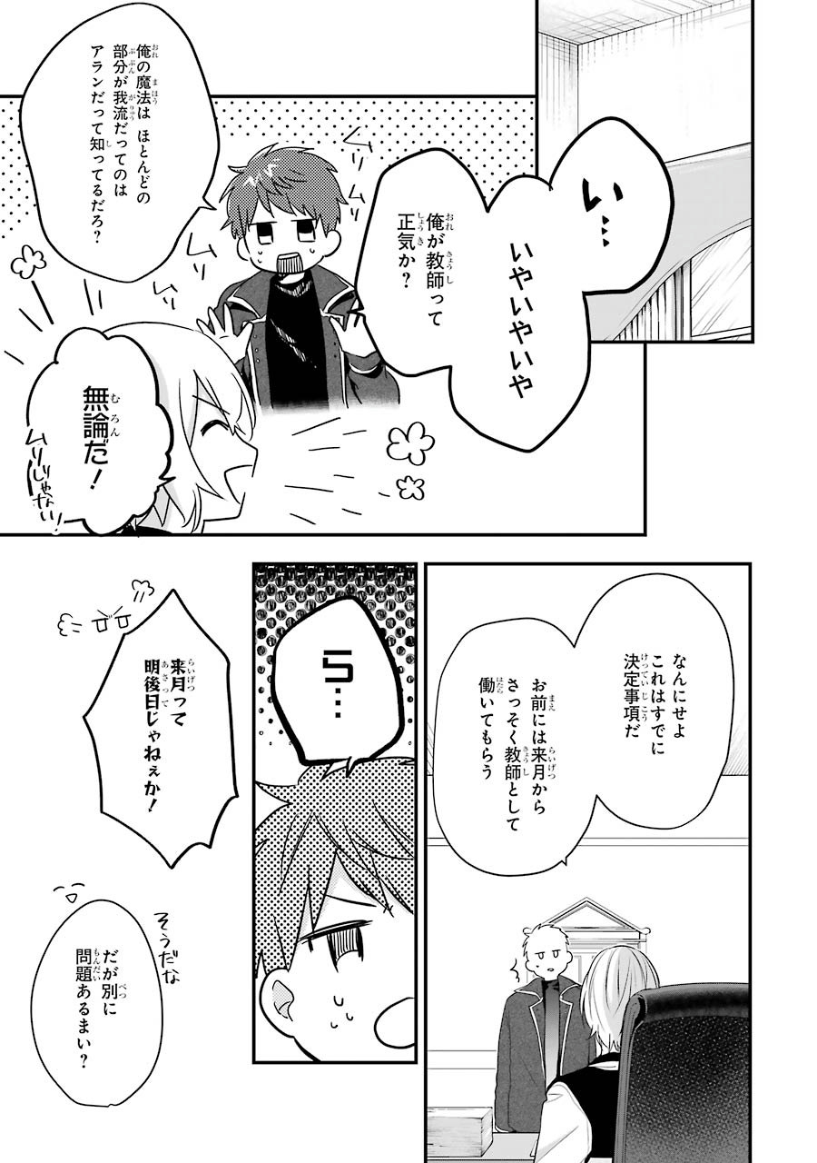 Sasen Sareta Saikyou Kenja, Kyoushi ni Natte Muteki no Class o Tsukuriageru - Chapter 1 - Page 19