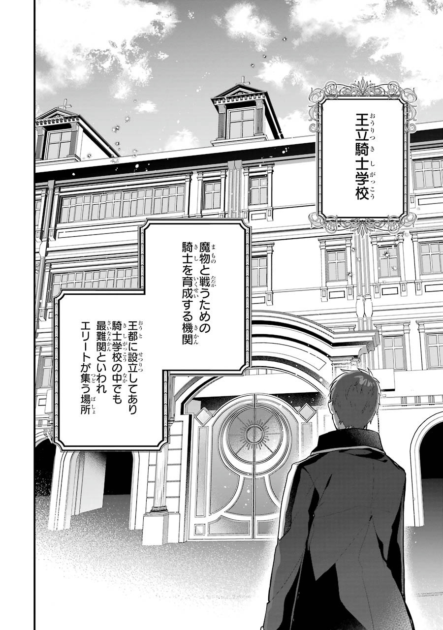 Sasen Sareta Saikyou Kenja, Kyoushi ni Natte Muteki no Class o Tsukuriageru - Chapter 1 - Page 22