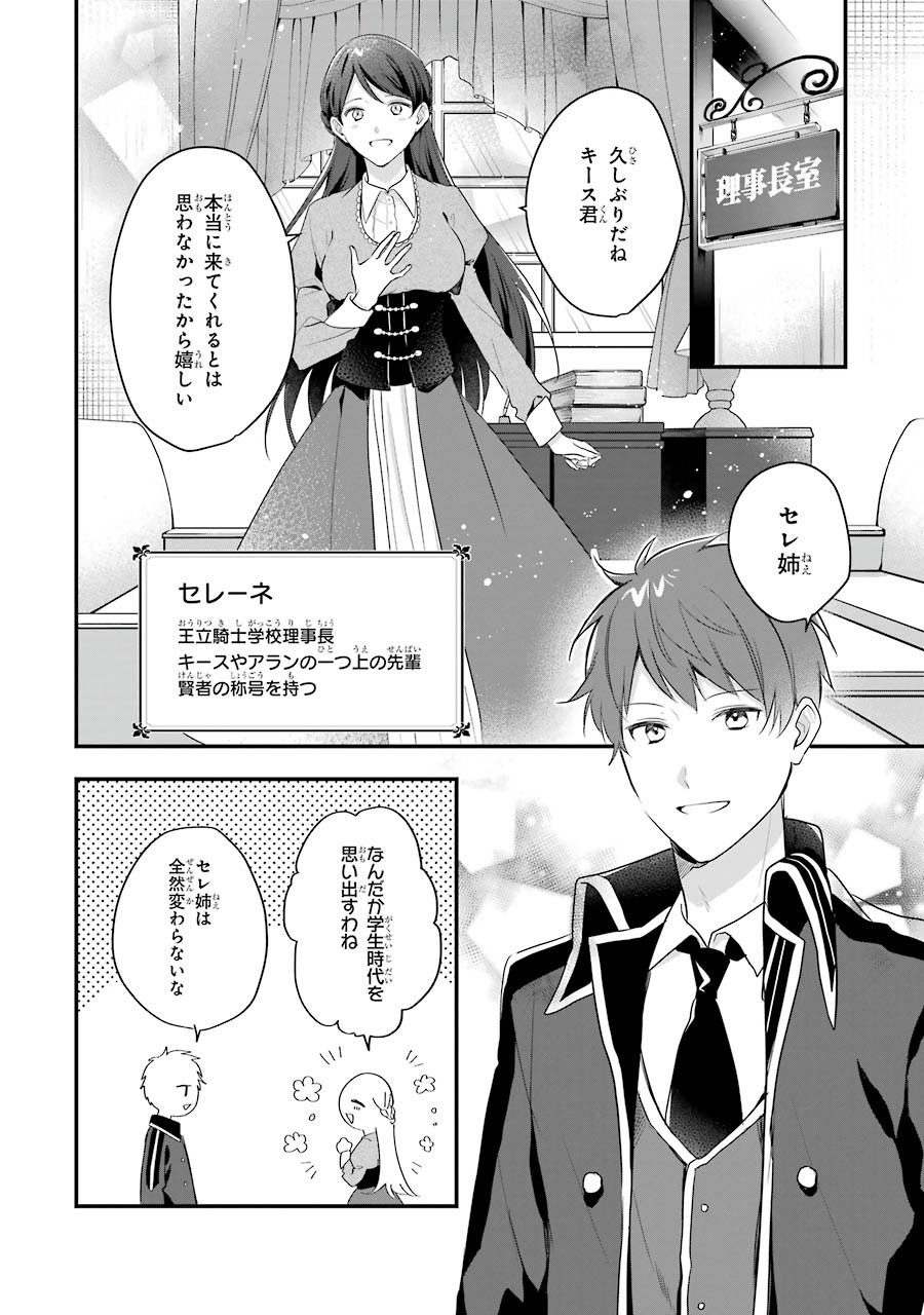 Sasen Sareta Saikyou Kenja, Kyoushi ni Natte Muteki no Class o Tsukuriageru - Chapter 1 - Page 24