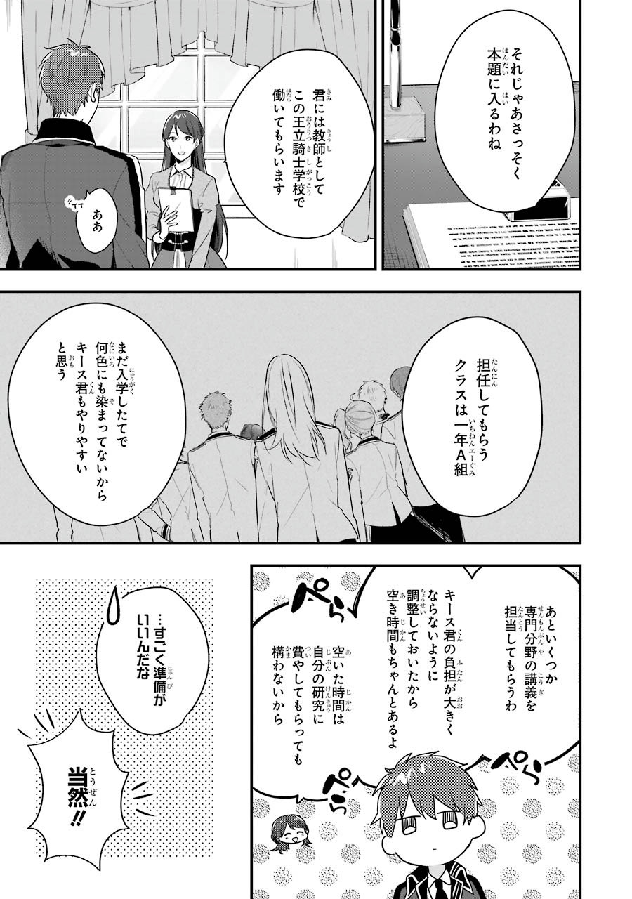 Sasen Sareta Saikyou Kenja, Kyoushi ni Natte Muteki no Class o Tsukuriageru - Chapter 1 - Page 25