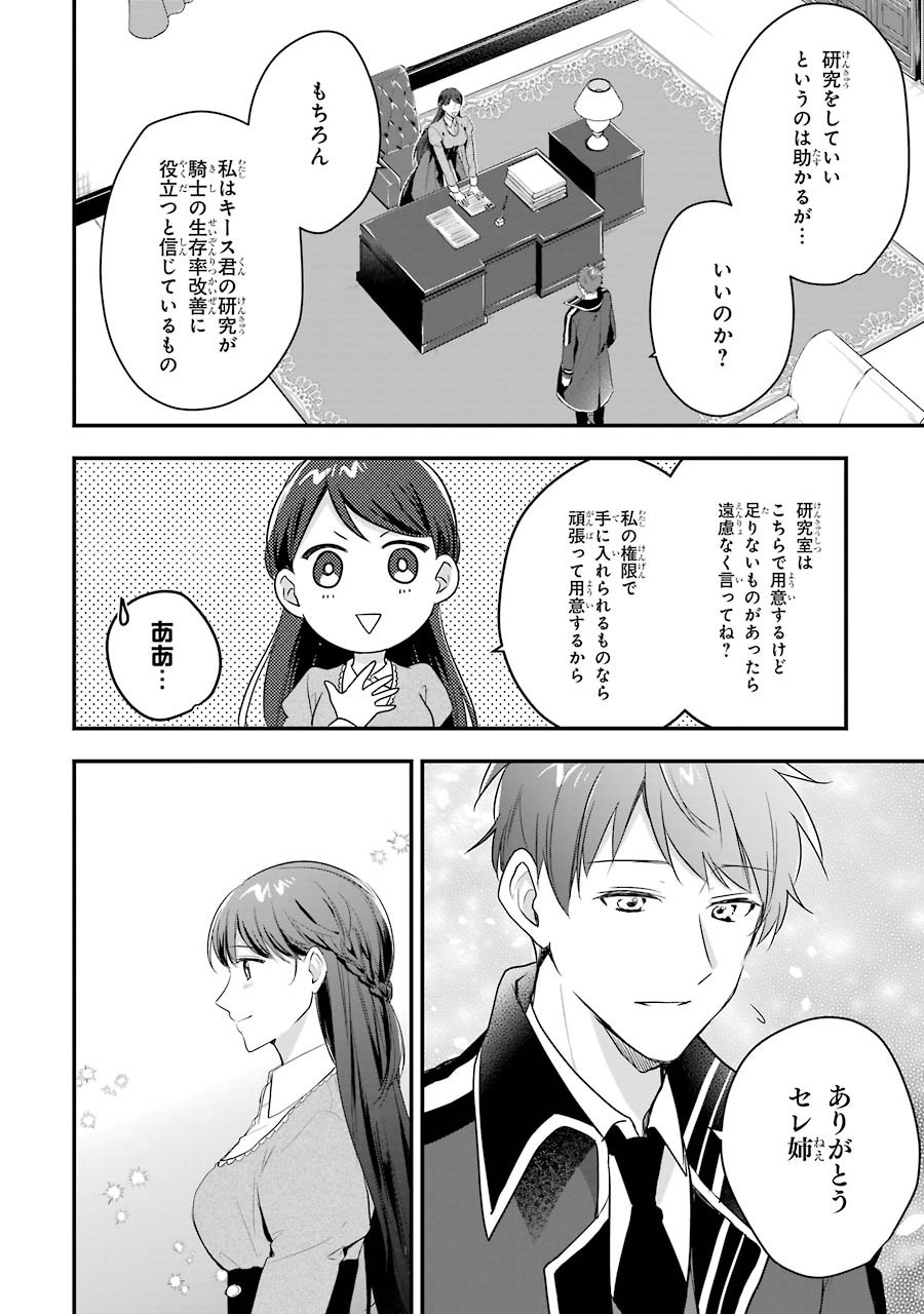 Sasen Sareta Saikyou Kenja, Kyoushi ni Natte Muteki no Class o Tsukuriageru - Chapter 1 - Page 26