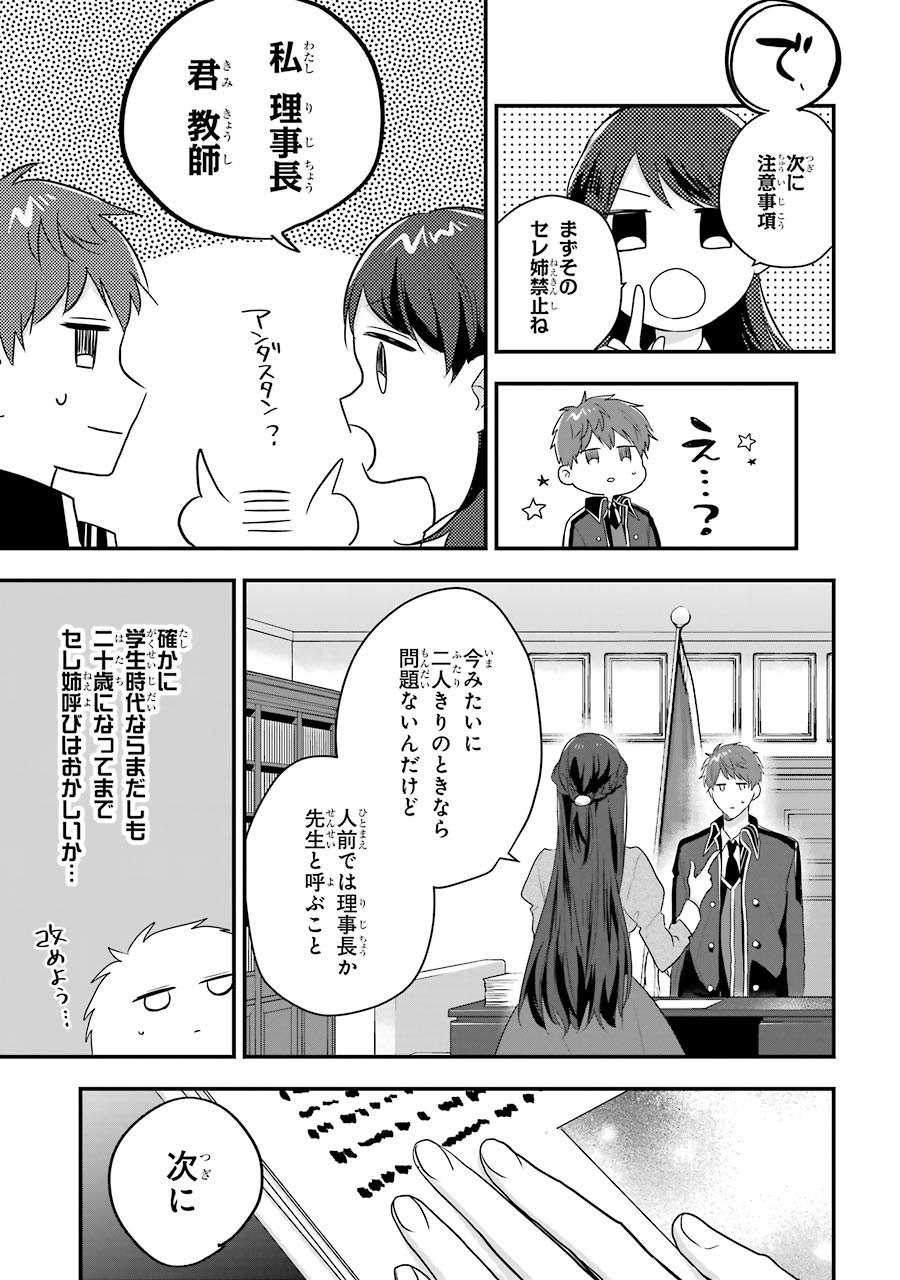 Sasen Sareta Saikyou Kenja, Kyoushi ni Natte Muteki no Class o Tsukuriageru - Chapter 1 - Page 27