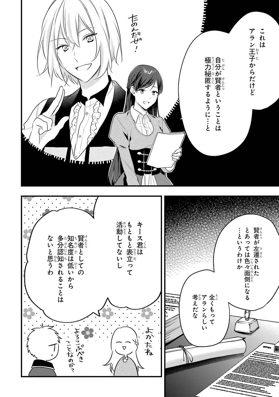 Sasen Sareta Saikyou Kenja, Kyoushi ni Natte Muteki no Class o Tsukuriageru - Chapter 1 - Page 28