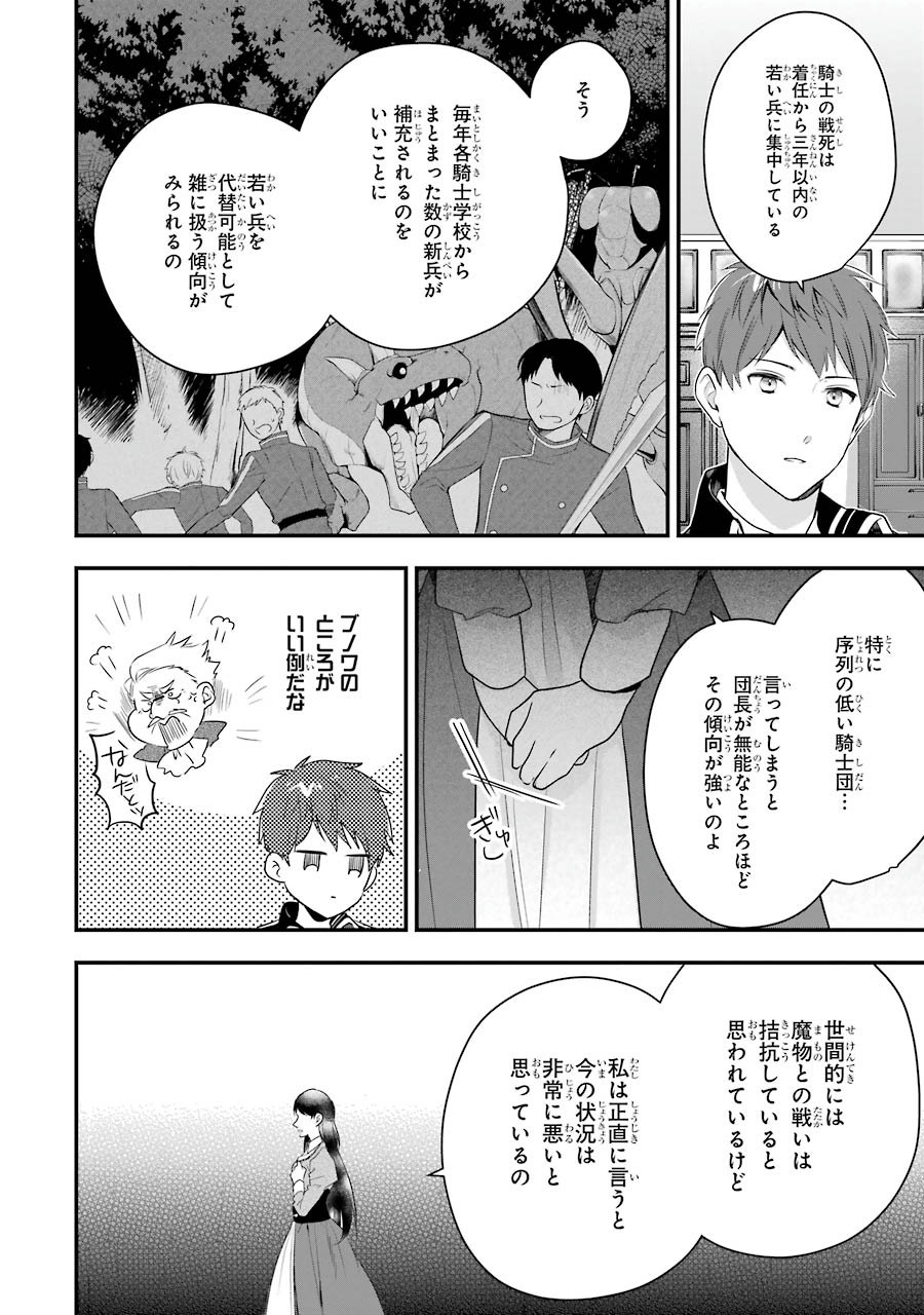 Sasen Sareta Saikyou Kenja, Kyoushi ni Natte Muteki no Class o Tsukuriageru - Chapter 1 - Page 30