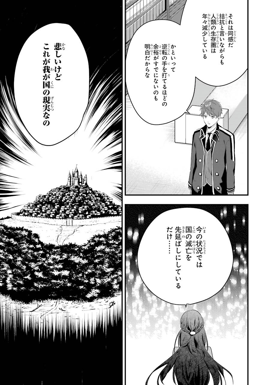 Sasen Sareta Saikyou Kenja, Kyoushi ni Natte Muteki no Class o Tsukuriageru - Chapter 1 - Page 31