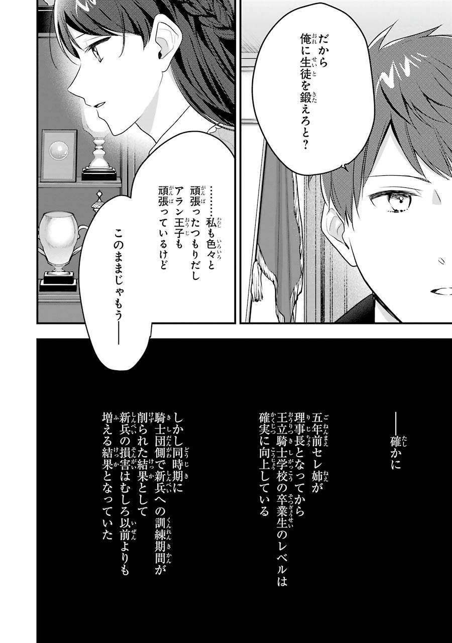 Sasen Sareta Saikyou Kenja, Kyoushi ni Natte Muteki no Class o Tsukuriageru - Chapter 1 - Page 32