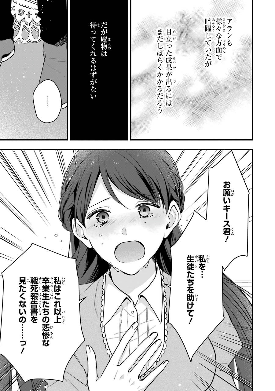 Sasen Sareta Saikyou Kenja, Kyoushi ni Natte Muteki no Class o Tsukuriageru - Chapter 1 - Page 33
