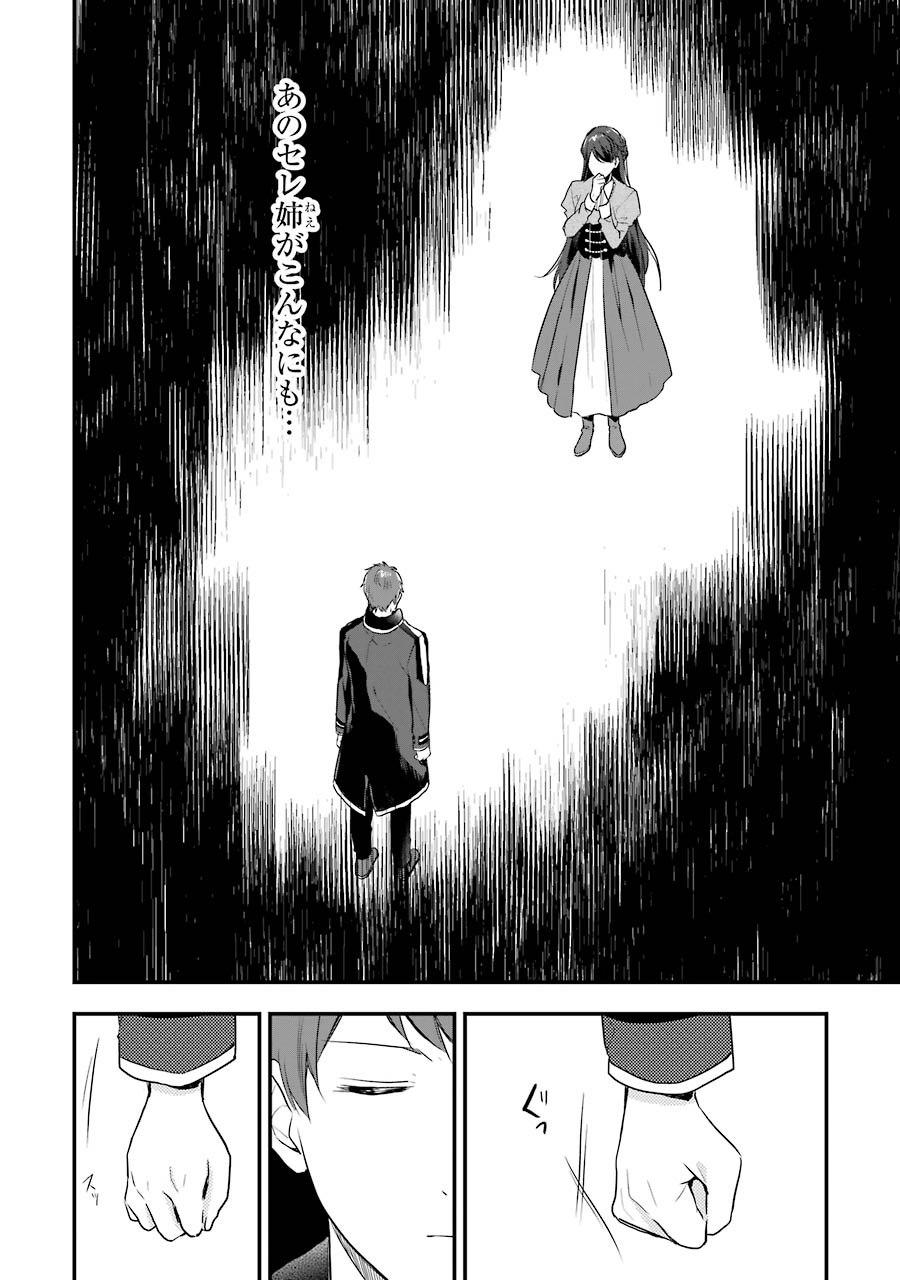 Sasen Sareta Saikyou Kenja, Kyoushi ni Natte Muteki no Class o Tsukuriageru - Chapter 1 - Page 34
