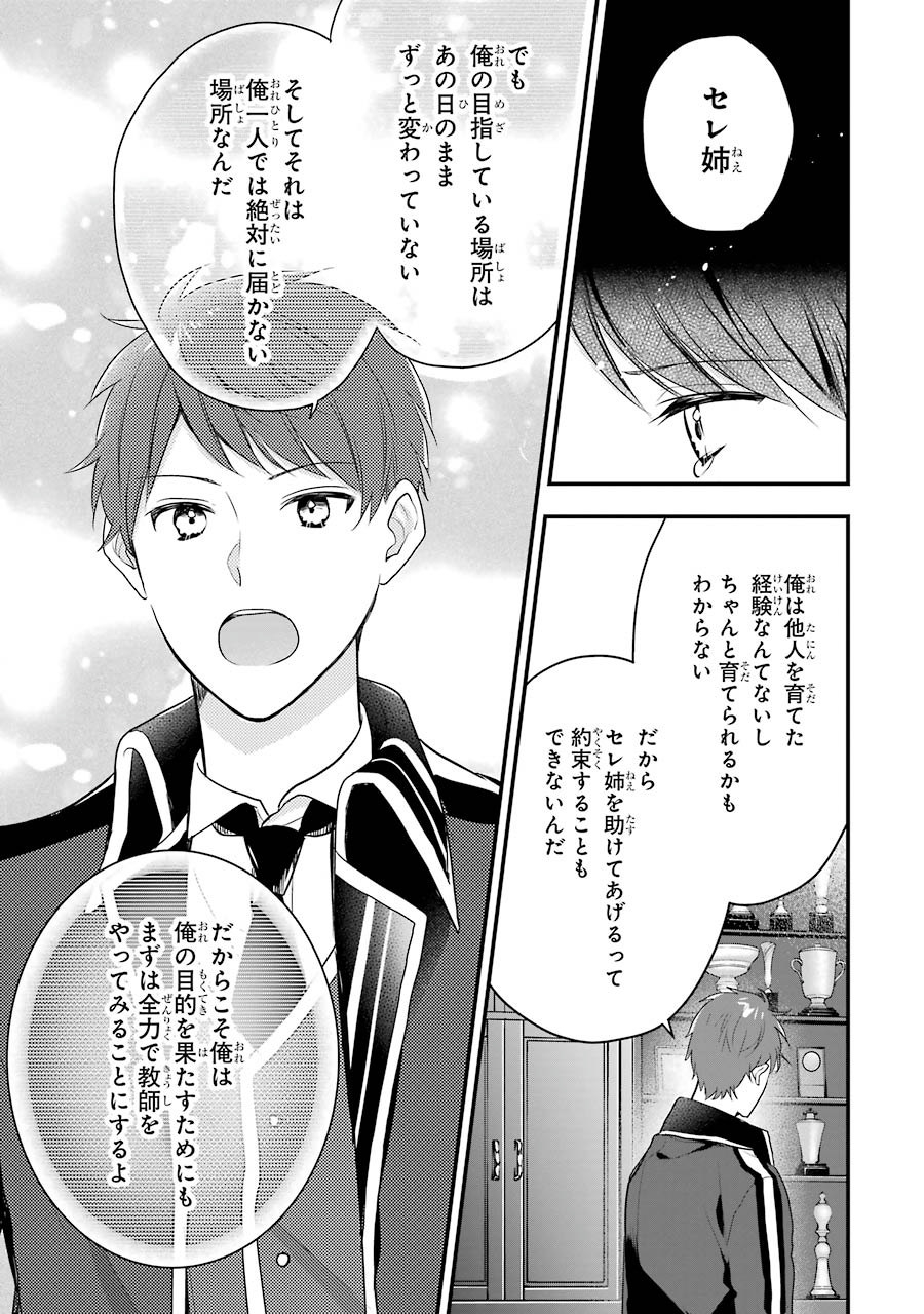 Sasen Sareta Saikyou Kenja, Kyoushi ni Natte Muteki no Class o Tsukuriageru - Chapter 1 - Page 35