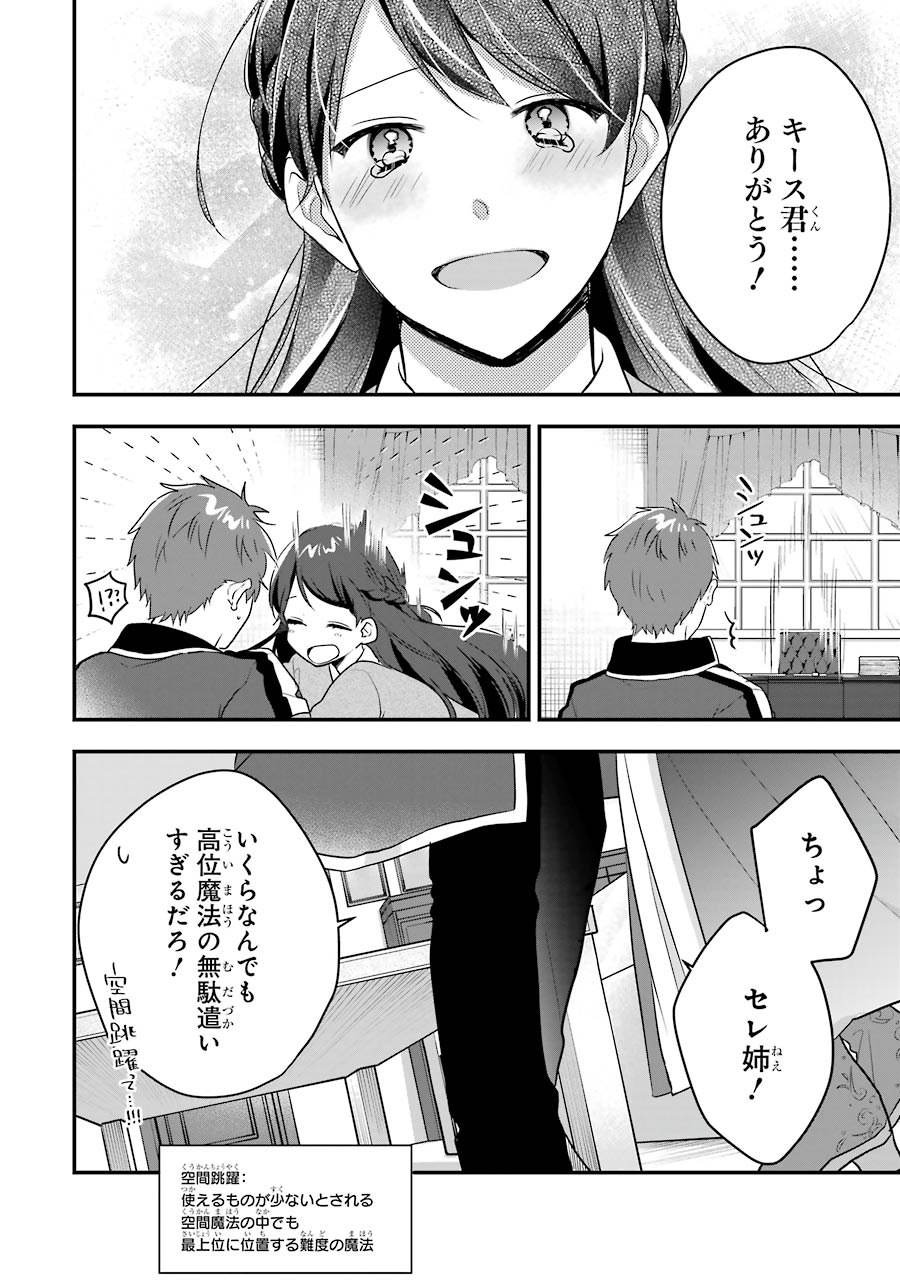 Sasen Sareta Saikyou Kenja, Kyoushi ni Natte Muteki no Class o Tsukuriageru - Chapter 1 - Page 36