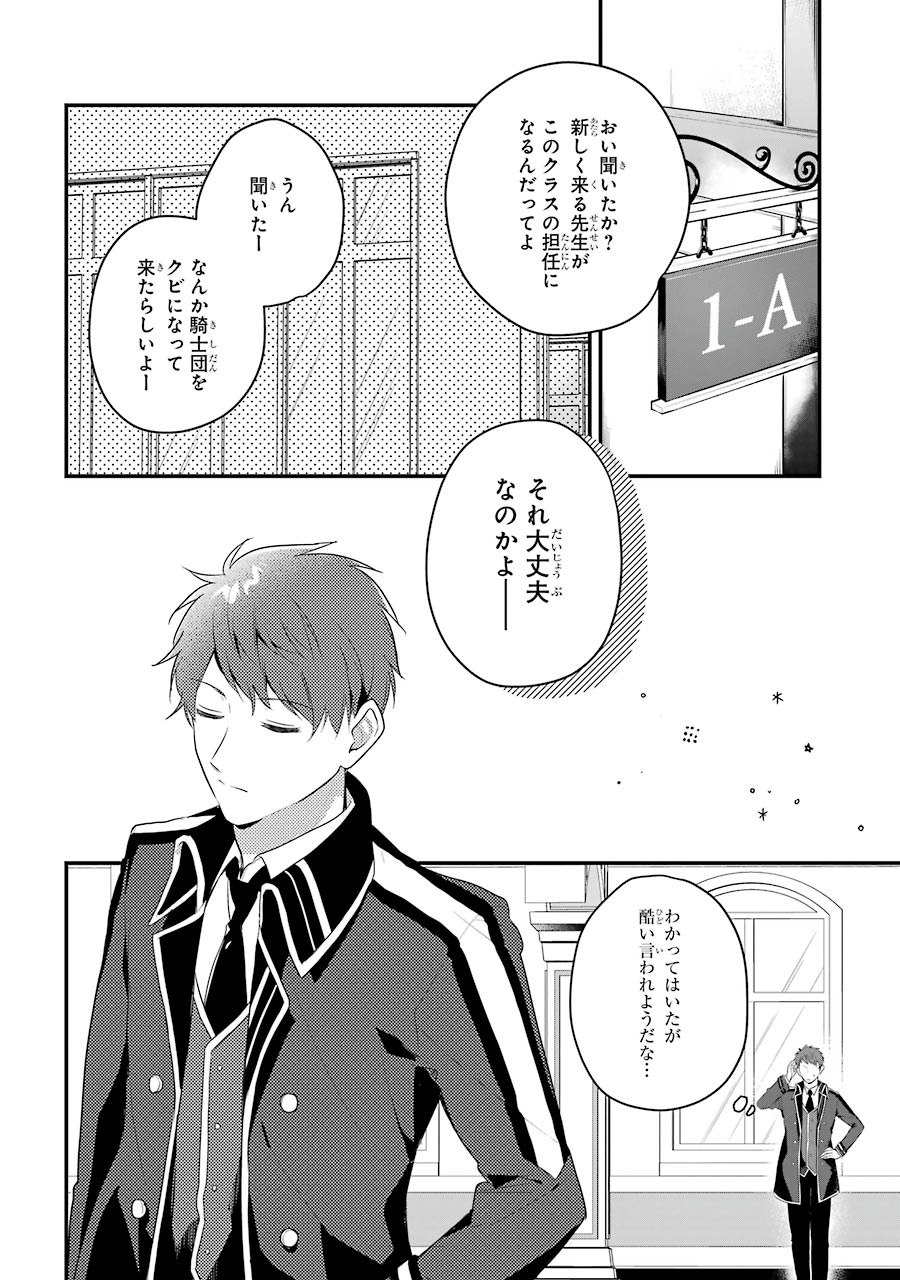 Sasen Sareta Saikyou Kenja, Kyoushi ni Natte Muteki no Class o Tsukuriageru - Chapter 1 - Page 38