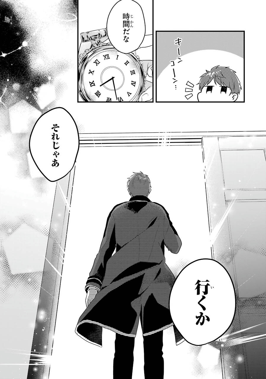 Sasen Sareta Saikyou Kenja, Kyoushi ni Natte Muteki no Class o Tsukuriageru - Chapter 1 - Page 39