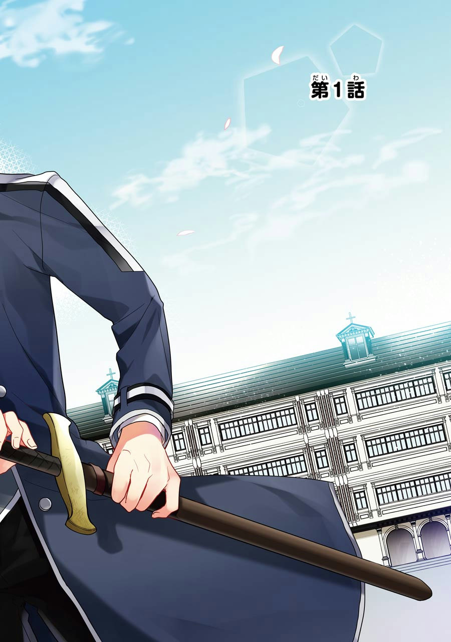 Sasen Sareta Saikyou Kenja, Kyoushi ni Natte Muteki no Class o Tsukuriageru - Chapter 1 - Page 4