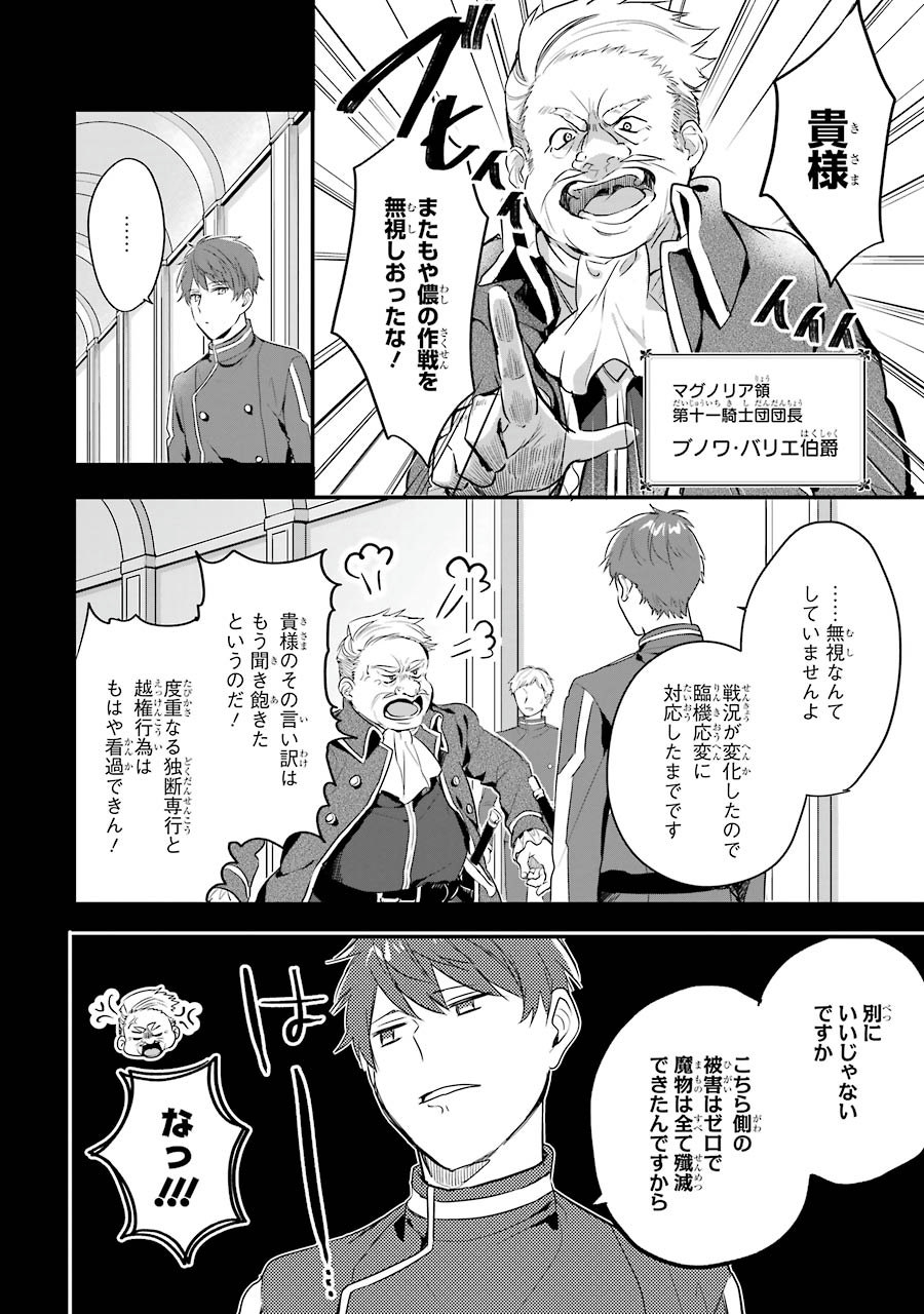Sasen Sareta Saikyou Kenja, Kyoushi ni Natte Muteki no Class o Tsukuriageru - Chapter 1 - Page 8