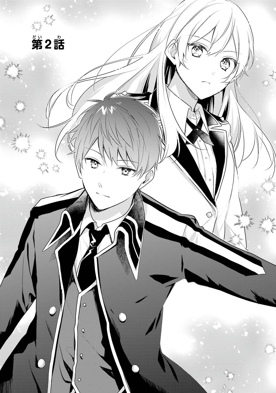 Sasen Sareta Saikyou Kenja, Kyoushi ni Natte Muteki no Class o Tsukuriageru - Chapter 2 - Page 1