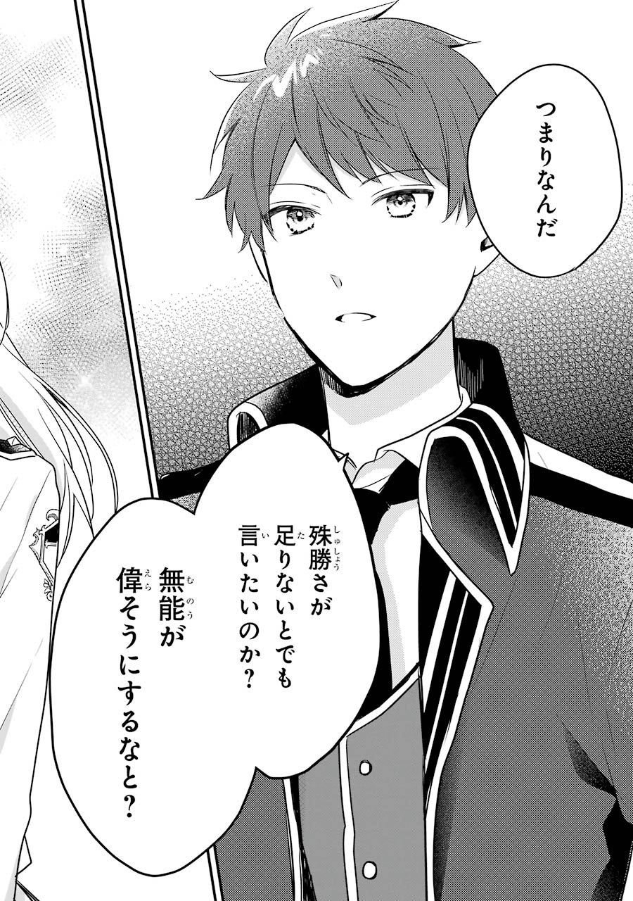 Sasen Sareta Saikyou Kenja, Kyoushi ni Natte Muteki no Class o Tsukuriageru - Chapter 2 - Page 12