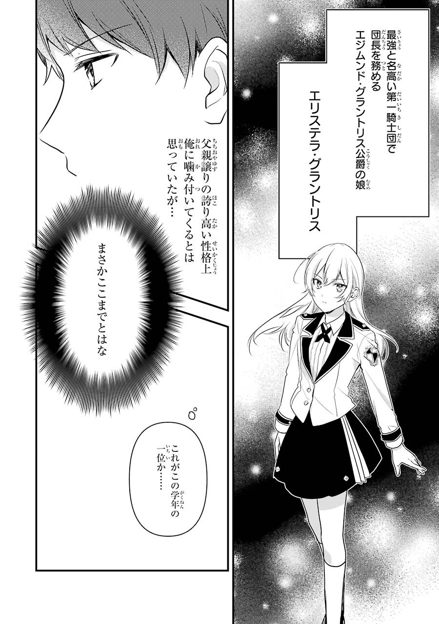 Sasen Sareta Saikyou Kenja, Kyoushi ni Natte Muteki no Class o Tsukuriageru - Chapter 2 - Page 14