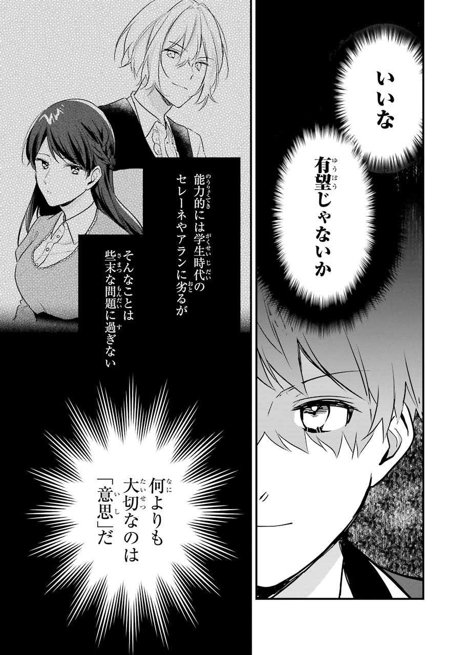 Sasen Sareta Saikyou Kenja, Kyoushi ni Natte Muteki no Class o Tsukuriageru - Chapter 2 - Page 15