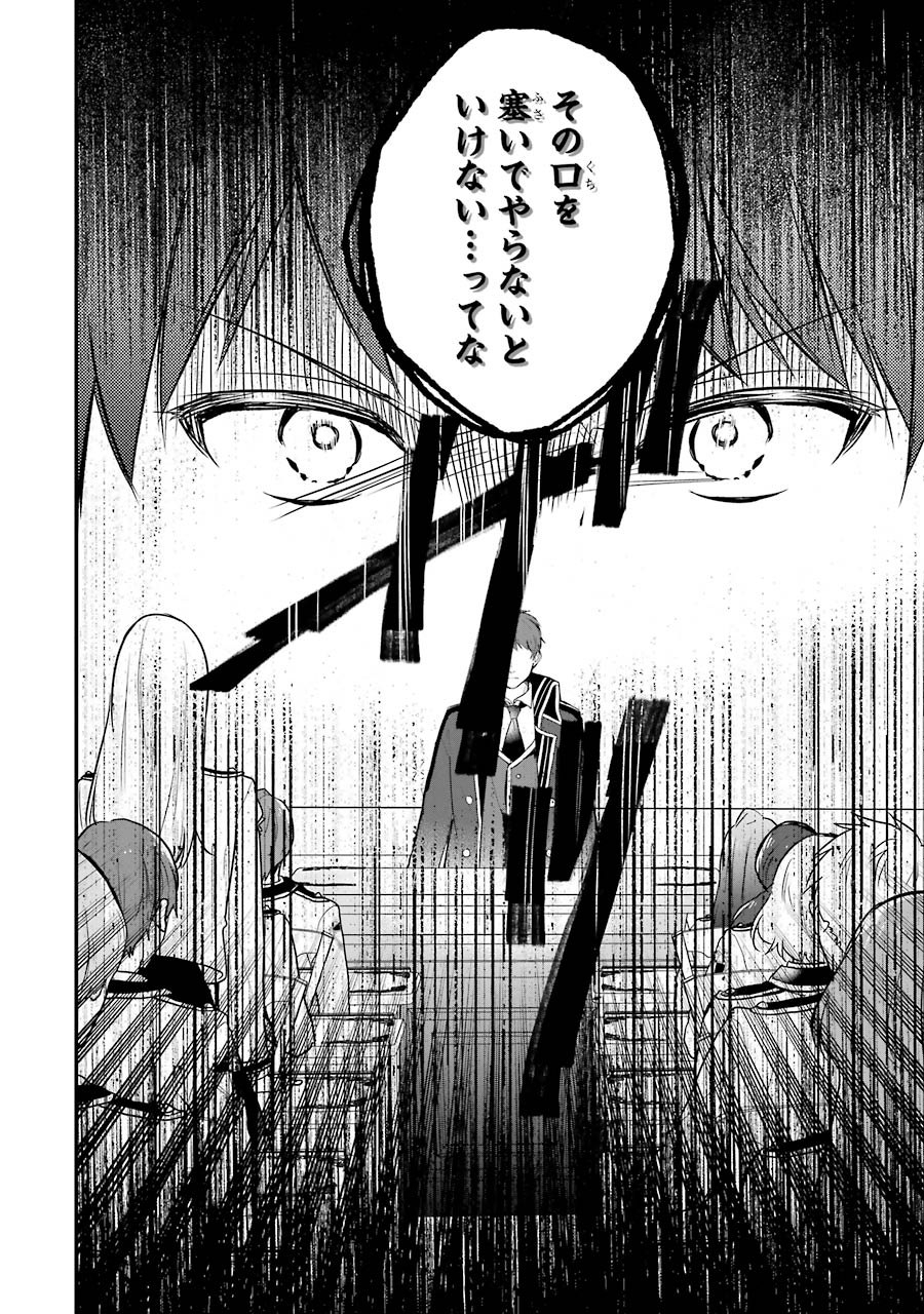 Sasen Sareta Saikyou Kenja, Kyoushi ni Natte Muteki no Class o Tsukuriageru - Chapter 2 - Page 18