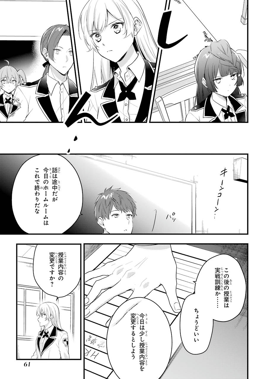 Sasen Sareta Saikyou Kenja, Kyoushi ni Natte Muteki no Class o Tsukuriageru - Chapter 2 - Page 19