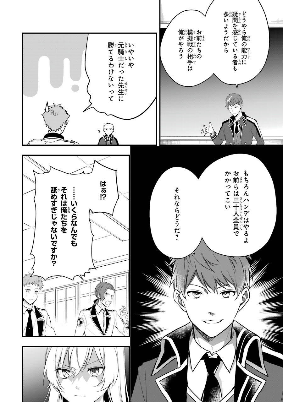 Sasen Sareta Saikyou Kenja, Kyoushi ni Natte Muteki no Class o Tsukuriageru - Chapter 2 - Page 20