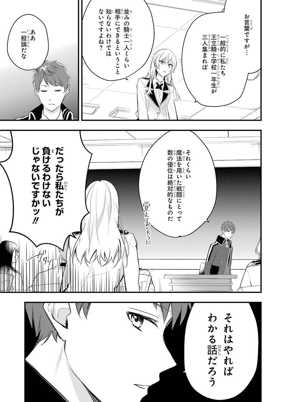 Sasen Sareta Saikyou Kenja, Kyoushi ni Natte Muteki no Class o Tsukuriageru - Chapter 2 - Page 21