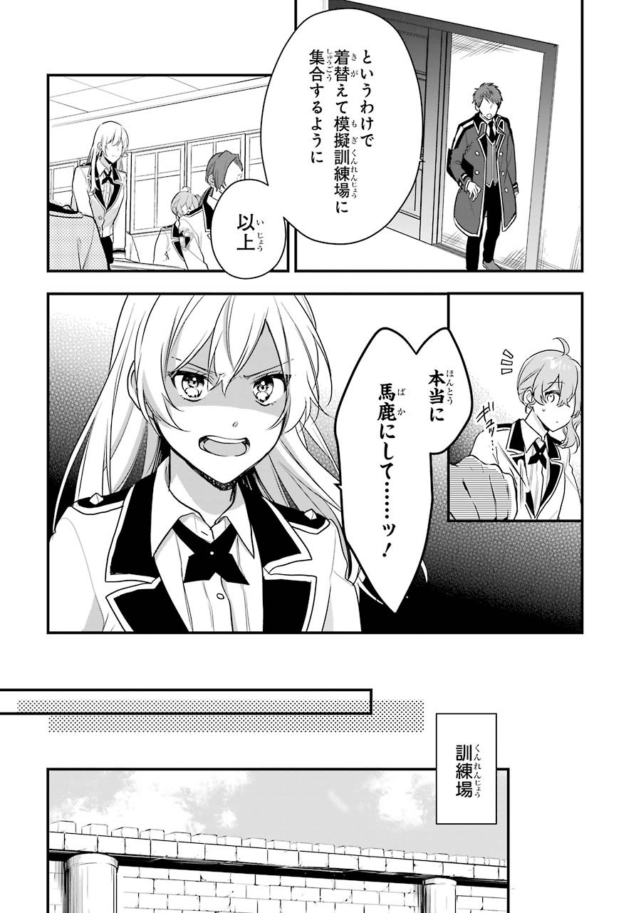Sasen Sareta Saikyou Kenja, Kyoushi ni Natte Muteki no Class o Tsukuriageru - Chapter 2 - Page 22