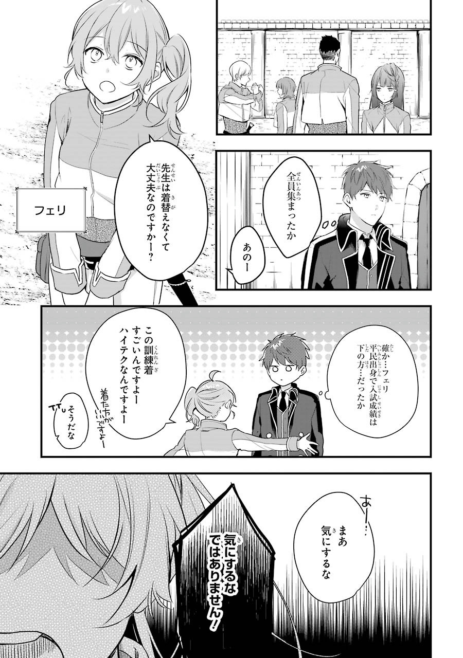 Sasen Sareta Saikyou Kenja, Kyoushi ni Natte Muteki no Class o Tsukuriageru - Chapter 2 - Page 23