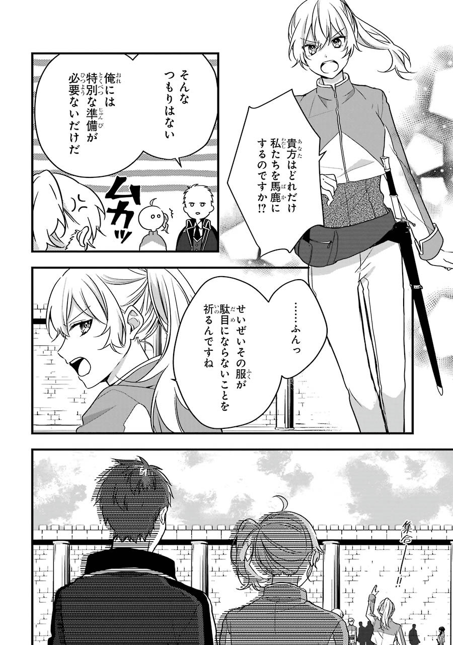Sasen Sareta Saikyou Kenja, Kyoushi ni Natte Muteki no Class o Tsukuriageru - Chapter 2 - Page 24