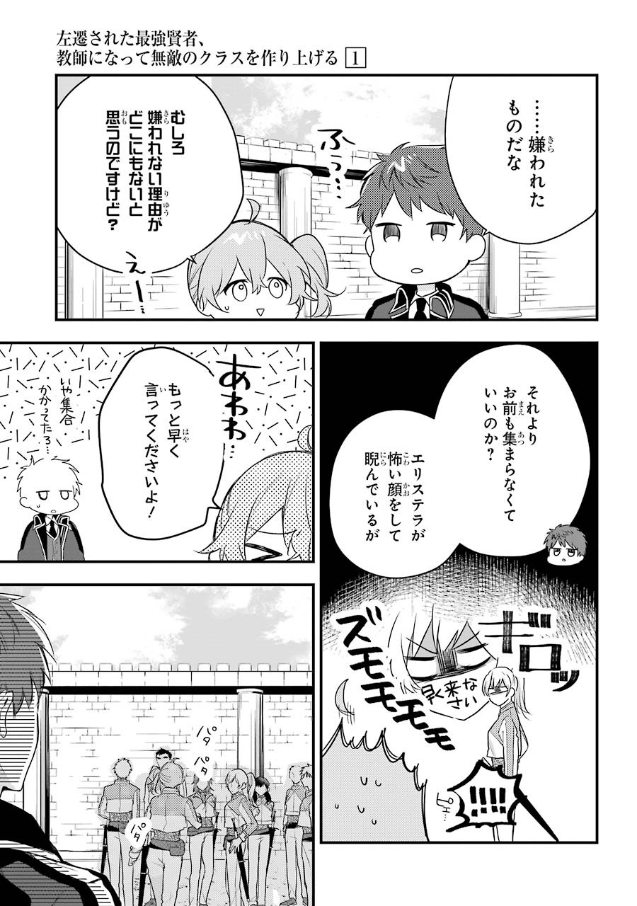 Sasen Sareta Saikyou Kenja, Kyoushi ni Natte Muteki no Class o Tsukuriageru - Chapter 2 - Page 25