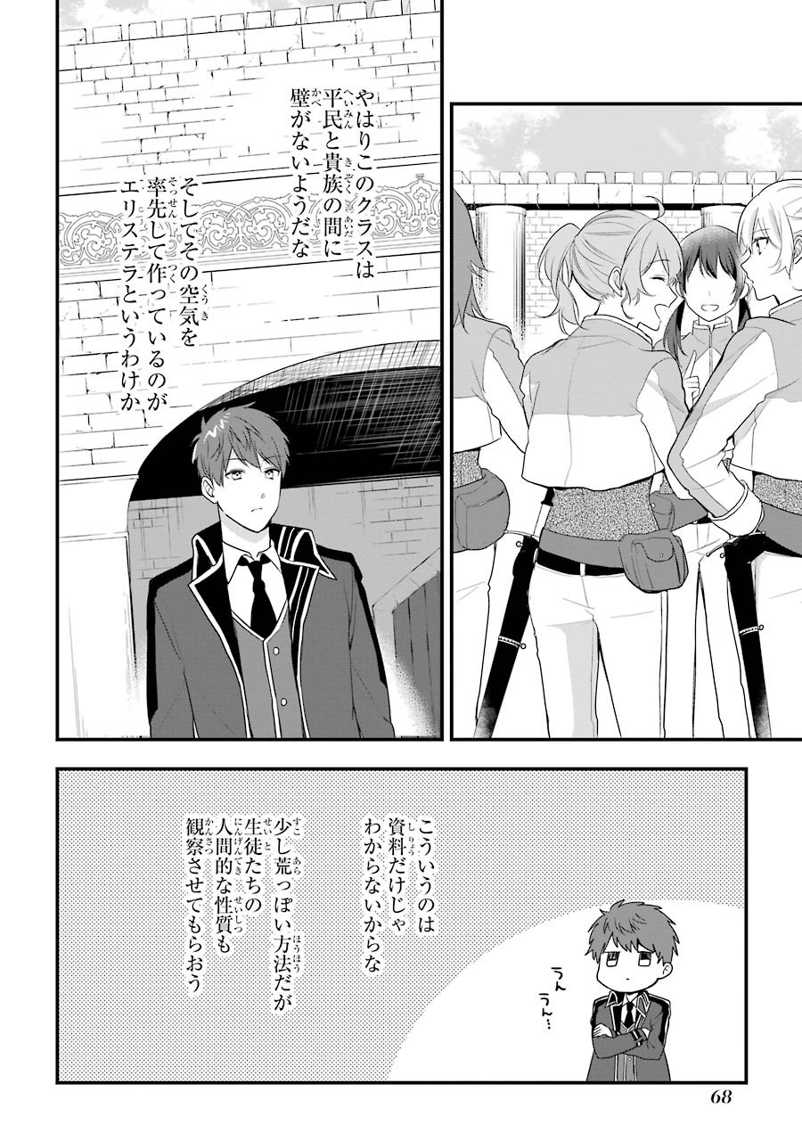 Sasen Sareta Saikyou Kenja, Kyoushi ni Natte Muteki no Class o Tsukuriageru - Chapter 2 - Page 26