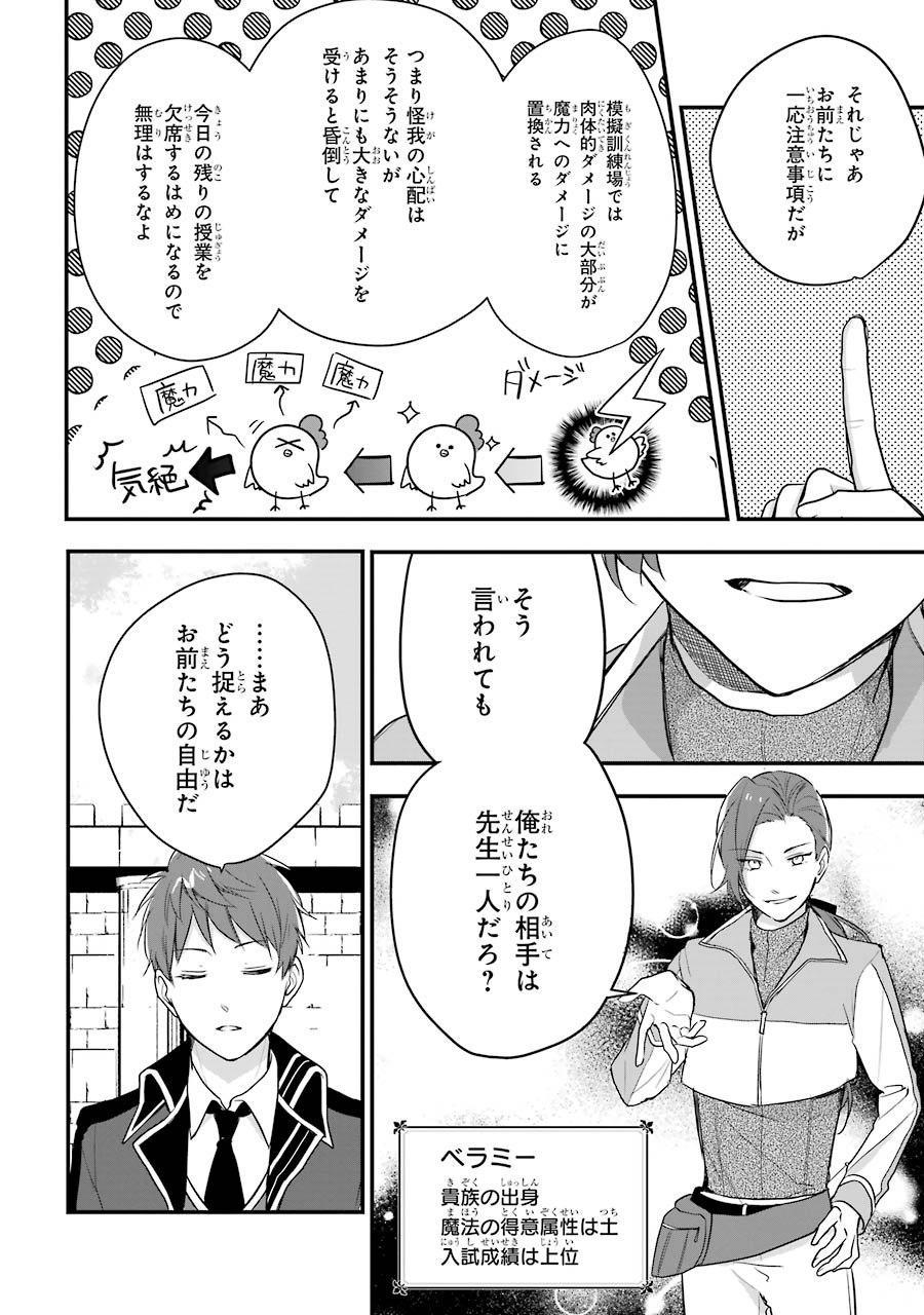 Sasen Sareta Saikyou Kenja, Kyoushi ni Natte Muteki no Class o Tsukuriageru - Chapter 2 - Page 28