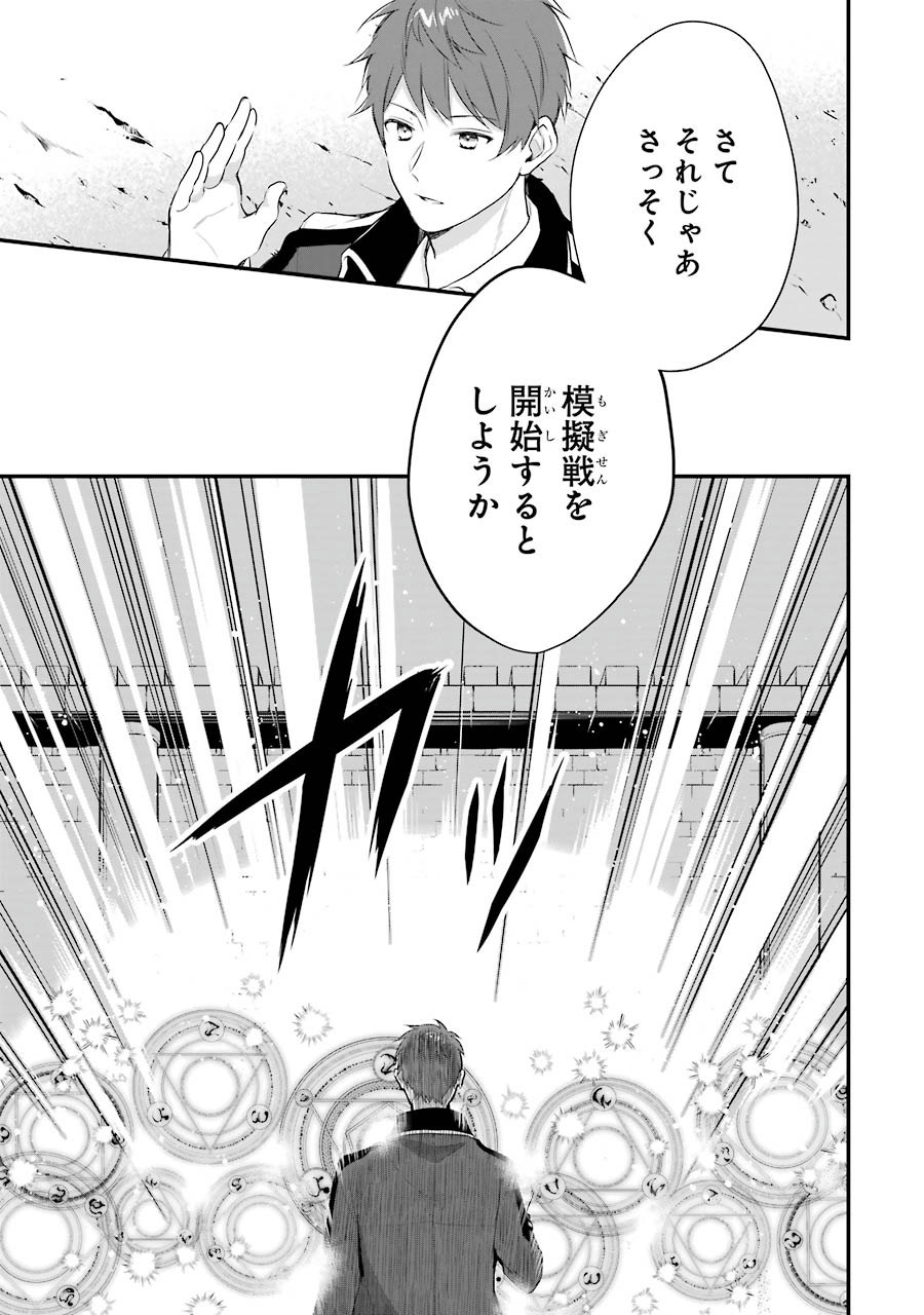 Sasen Sareta Saikyou Kenja, Kyoushi ni Natte Muteki no Class o Tsukuriageru - Chapter 2 - Page 29