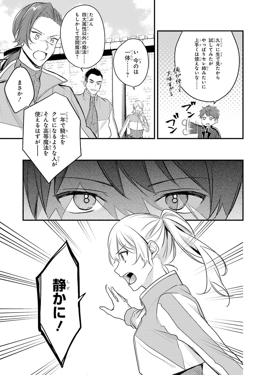Sasen Sareta Saikyou Kenja, Kyoushi ni Natte Muteki no Class o Tsukuriageru - Chapter 2 - Page 33