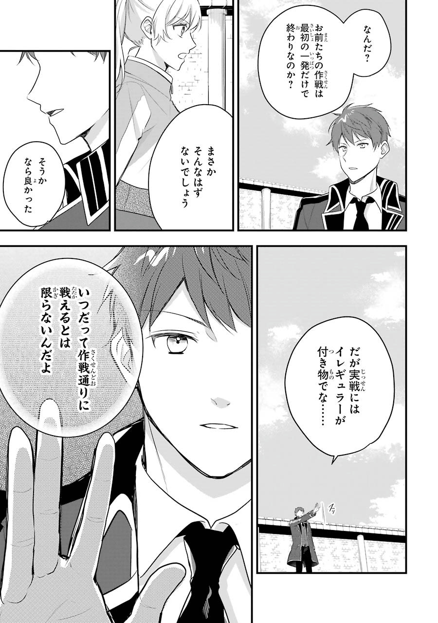 Sasen Sareta Saikyou Kenja, Kyoushi ni Natte Muteki no Class o Tsukuriageru - Chapter 2 - Page 35