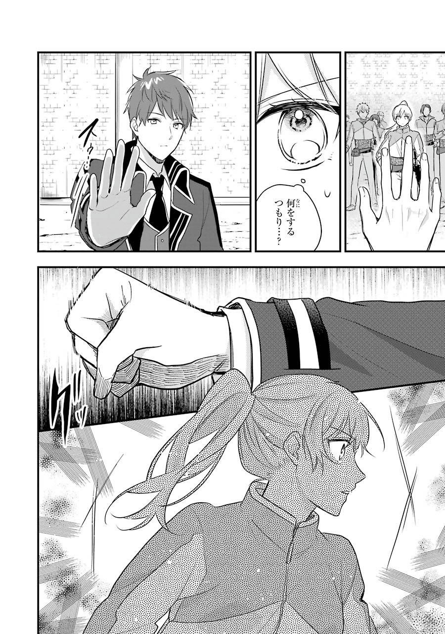 Sasen Sareta Saikyou Kenja, Kyoushi ni Natte Muteki no Class o Tsukuriageru - Chapter 2 - Page 36