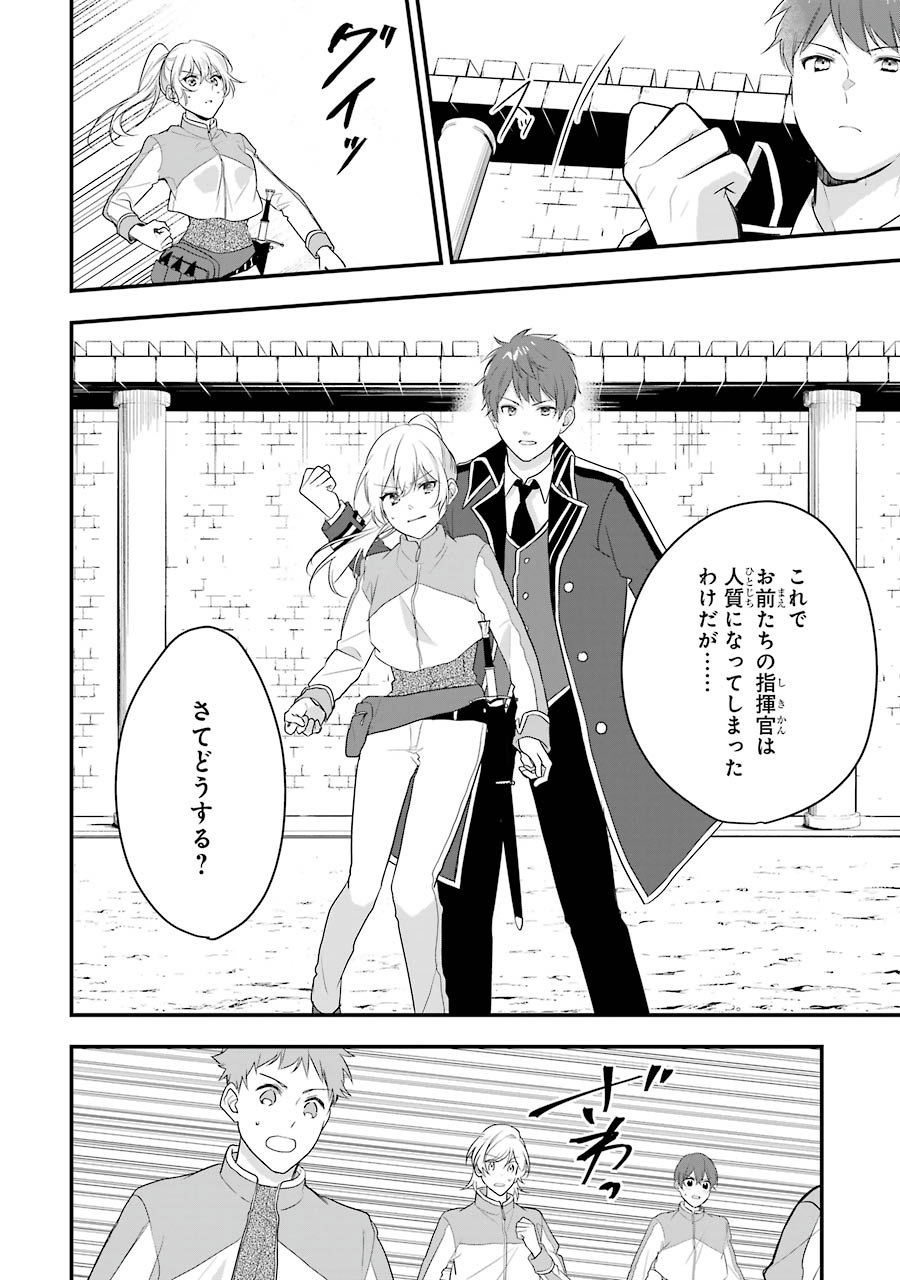 Sasen Sareta Saikyou Kenja, Kyoushi ni Natte Muteki no Class o Tsukuriageru - Chapter 2 - Page 38
