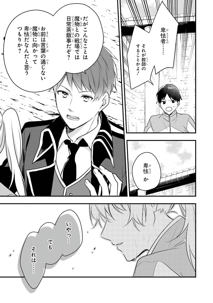 Sasen Sareta Saikyou Kenja, Kyoushi ni Natte Muteki no Class o Tsukuriageru - Chapter 2 - Page 39