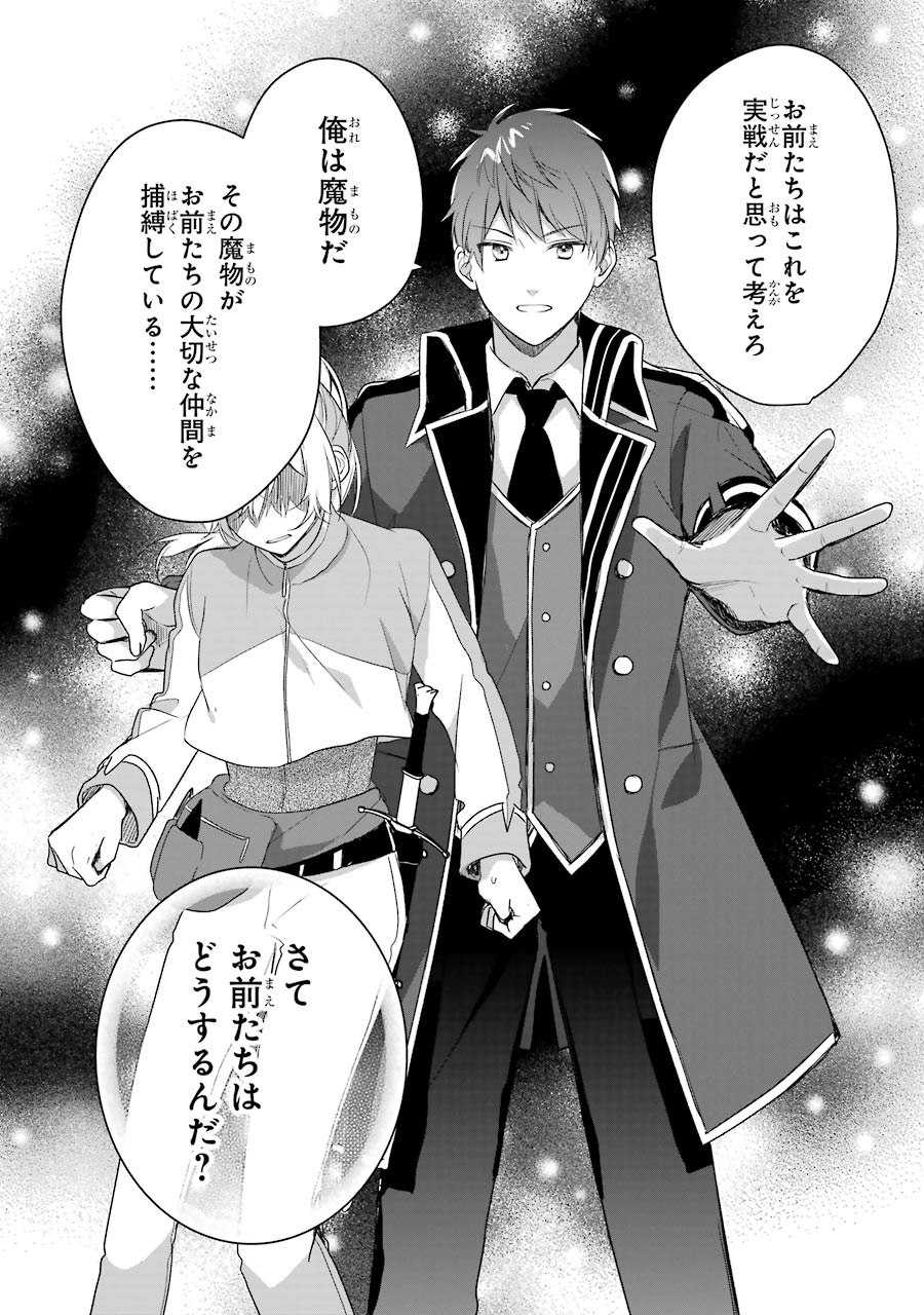 Sasen Sareta Saikyou Kenja, Kyoushi ni Natte Muteki no Class o Tsukuriageru - Chapter 2 - Page 40