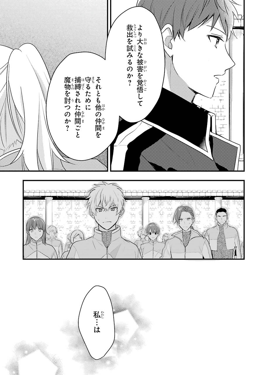 Sasen Sareta Saikyou Kenja, Kyoushi ni Natte Muteki no Class o Tsukuriageru - Chapter 2 - Page 41