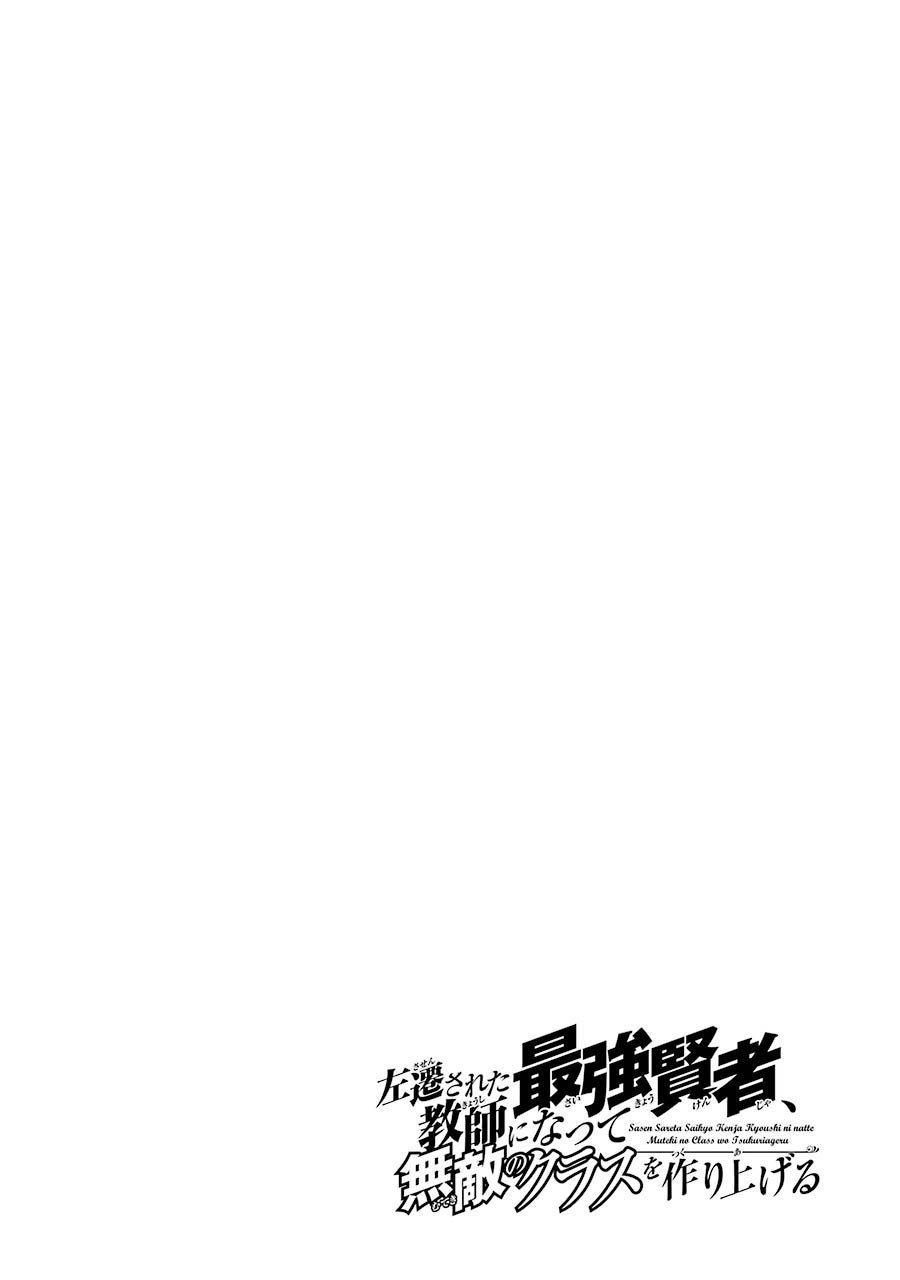 Sasen Sareta Saikyou Kenja, Kyoushi ni Natte Muteki no Class o Tsukuriageru - Chapter 2 - Page 44