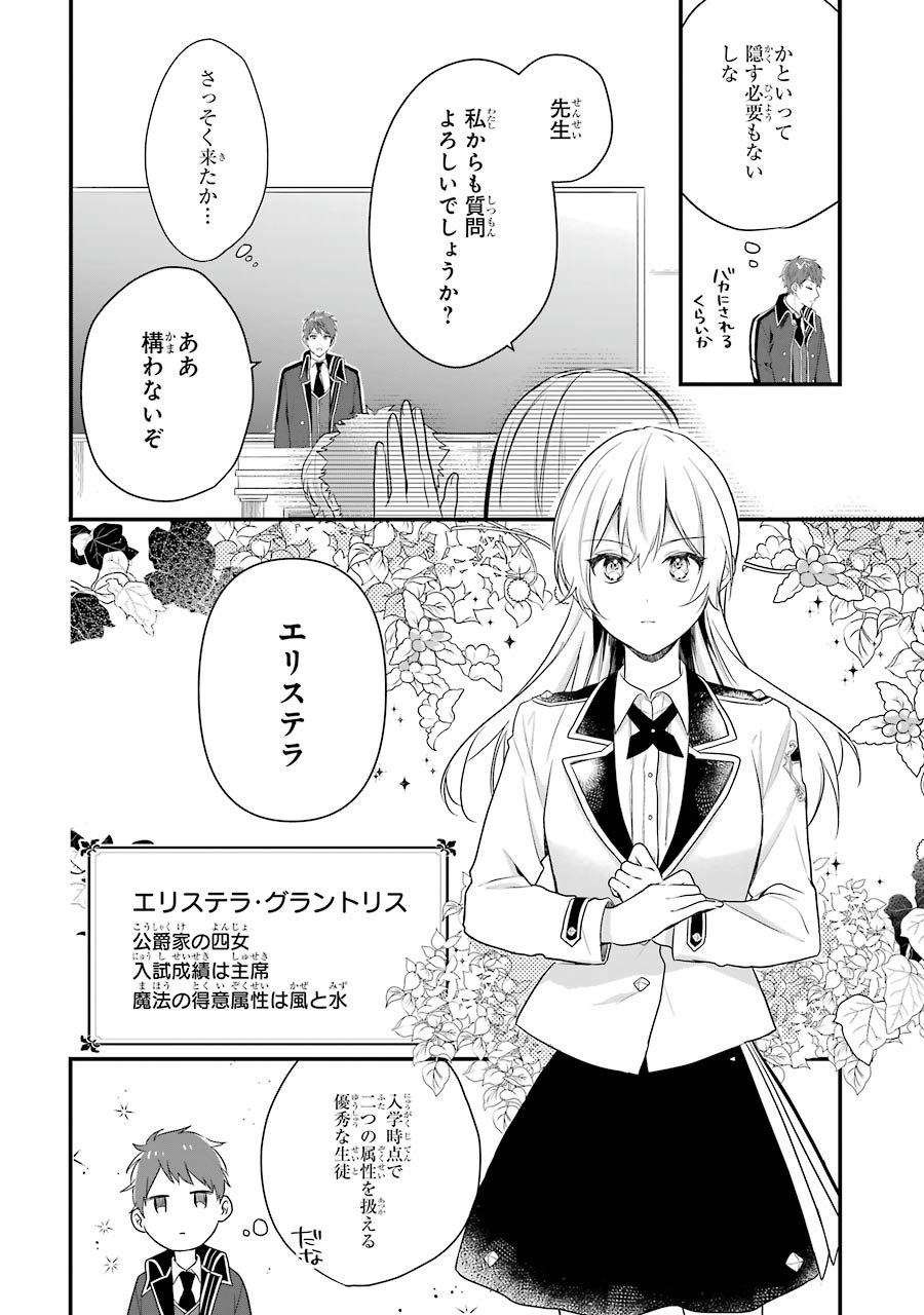 Sasen Sareta Saikyou Kenja, Kyoushi ni Natte Muteki no Class o Tsukuriageru - Chapter 2 - Page 6