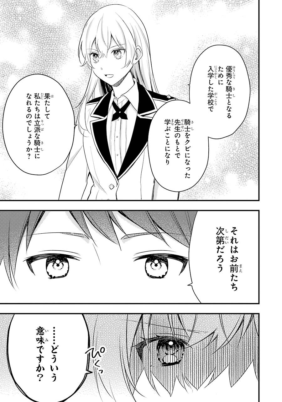 Sasen Sareta Saikyou Kenja, Kyoushi ni Natte Muteki no Class o Tsukuriageru - Chapter 2 - Page 7