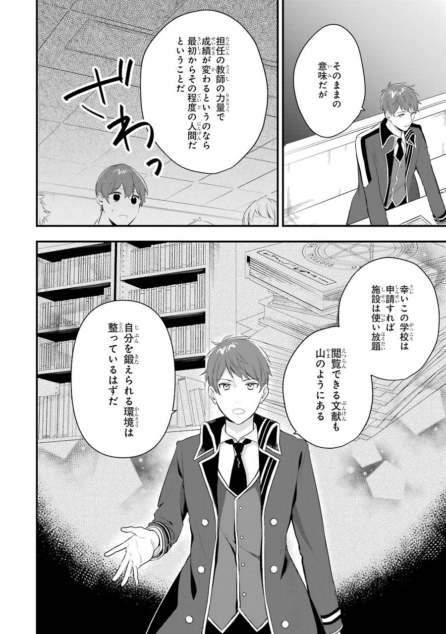 Sasen Sareta Saikyou Kenja, Kyoushi ni Natte Muteki no Class o Tsukuriageru - Chapter 2 - Page 8