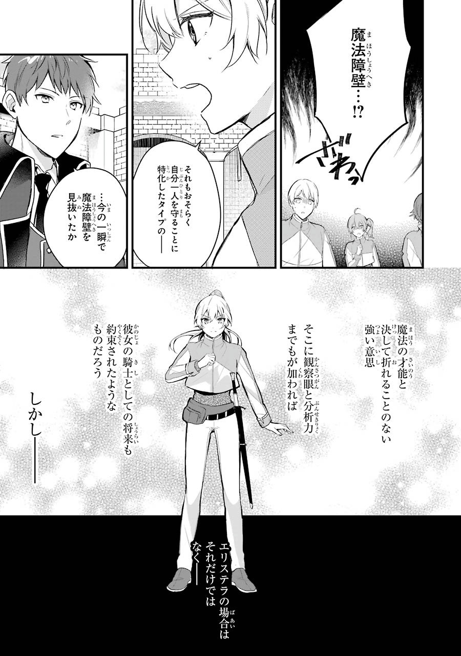 Sasen Sareta Saikyou Kenja, Kyoushi ni Natte Muteki no Class o Tsukuriageru - Chapter 3 - Page 13
