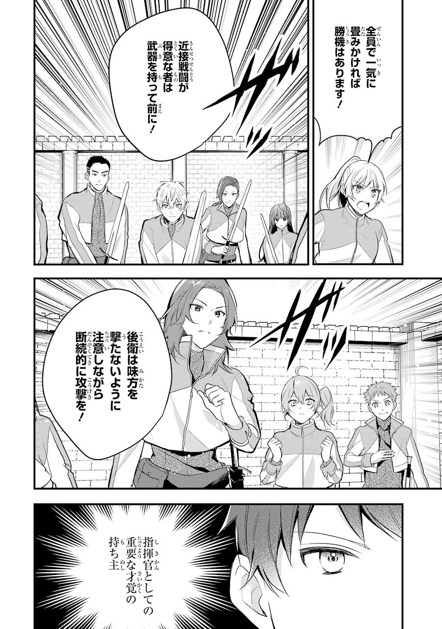 Sasen Sareta Saikyou Kenja, Kyoushi ni Natte Muteki no Class o Tsukuriageru - Chapter 3 - Page 14