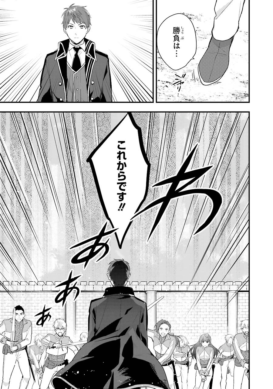 Sasen Sareta Saikyou Kenja, Kyoushi ni Natte Muteki no Class o Tsukuriageru - Chapter 3 - Page 15