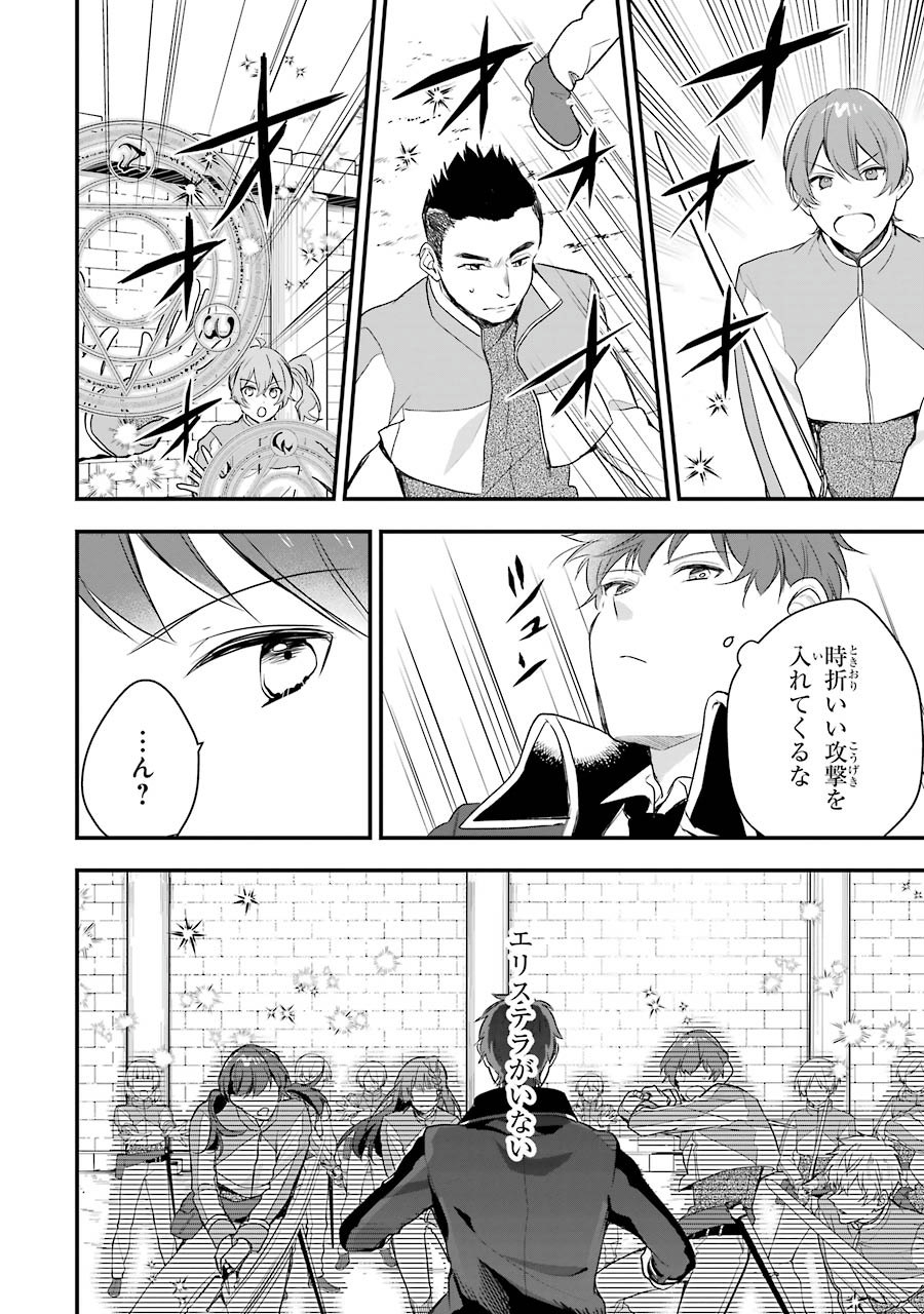 Sasen Sareta Saikyou Kenja, Kyoushi ni Natte Muteki no Class o Tsukuriageru - Chapter 3 - Page 16